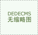 审：王睿）①凡本网说明“来历：X(非包头旧事网